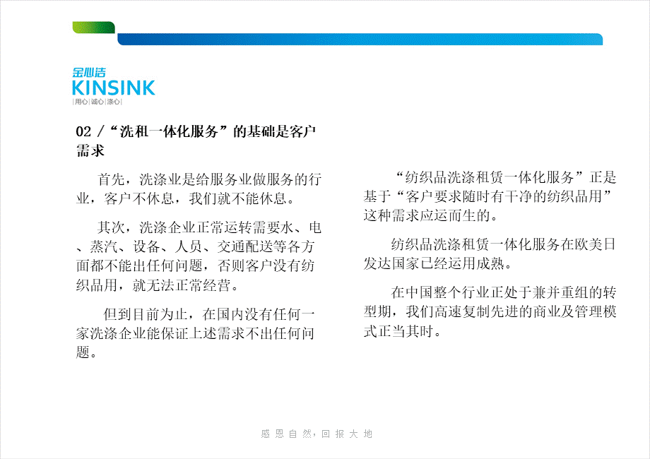 5364 贵州金心洁洗涤有限公司路演外部版 (1) (2).ppt_第3页