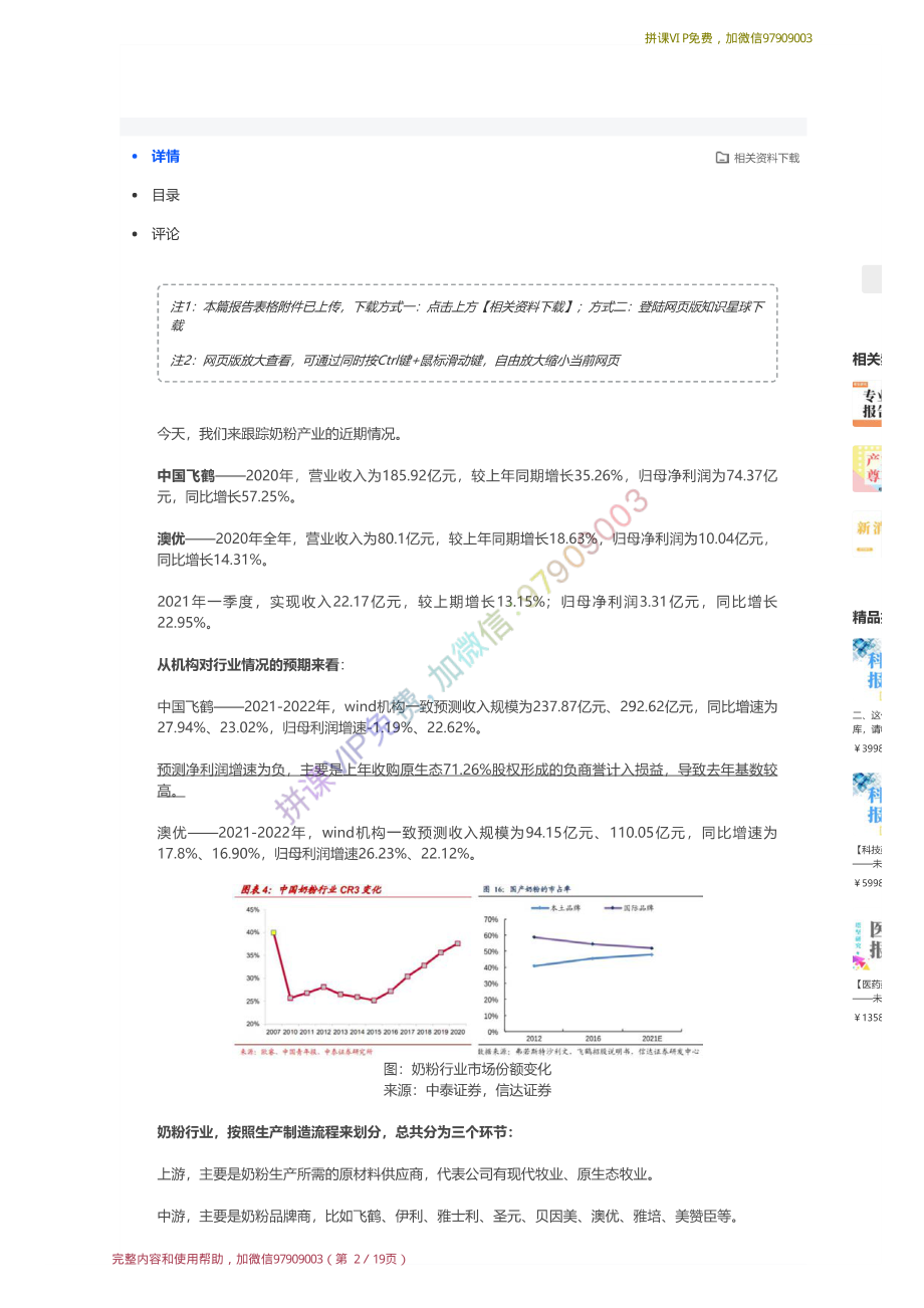 20210719-行业跟踪▶中国飞鹤VS澳优：2021年7月跟踪奶粉产业【优选课程网www.youxuan68.com】.pdf_第2页