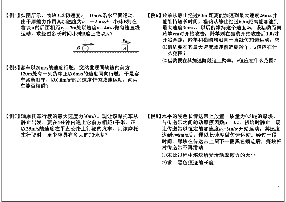 多物体多阶段运动综合计算追击相遇问题.pdf_第2页