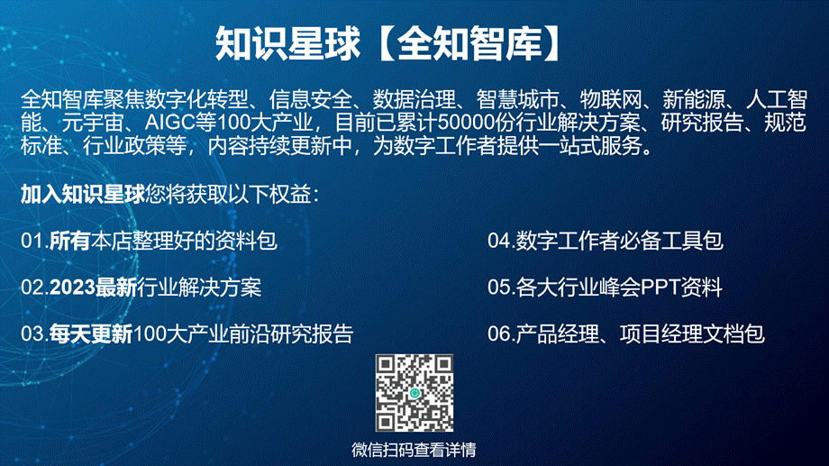 2023大型企业数字化转型管控平台解决方案(1).pptx_第2页