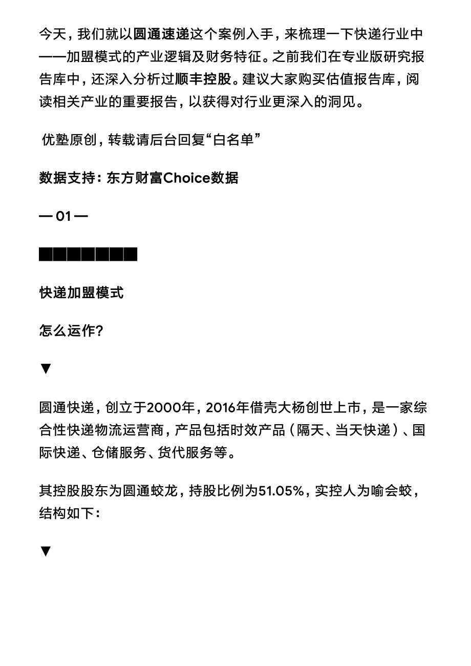 20190514圆通速递（拼课会员免费添加微信：1318827120）【优选课程网www.youxuan68.com】.pdf_第3页