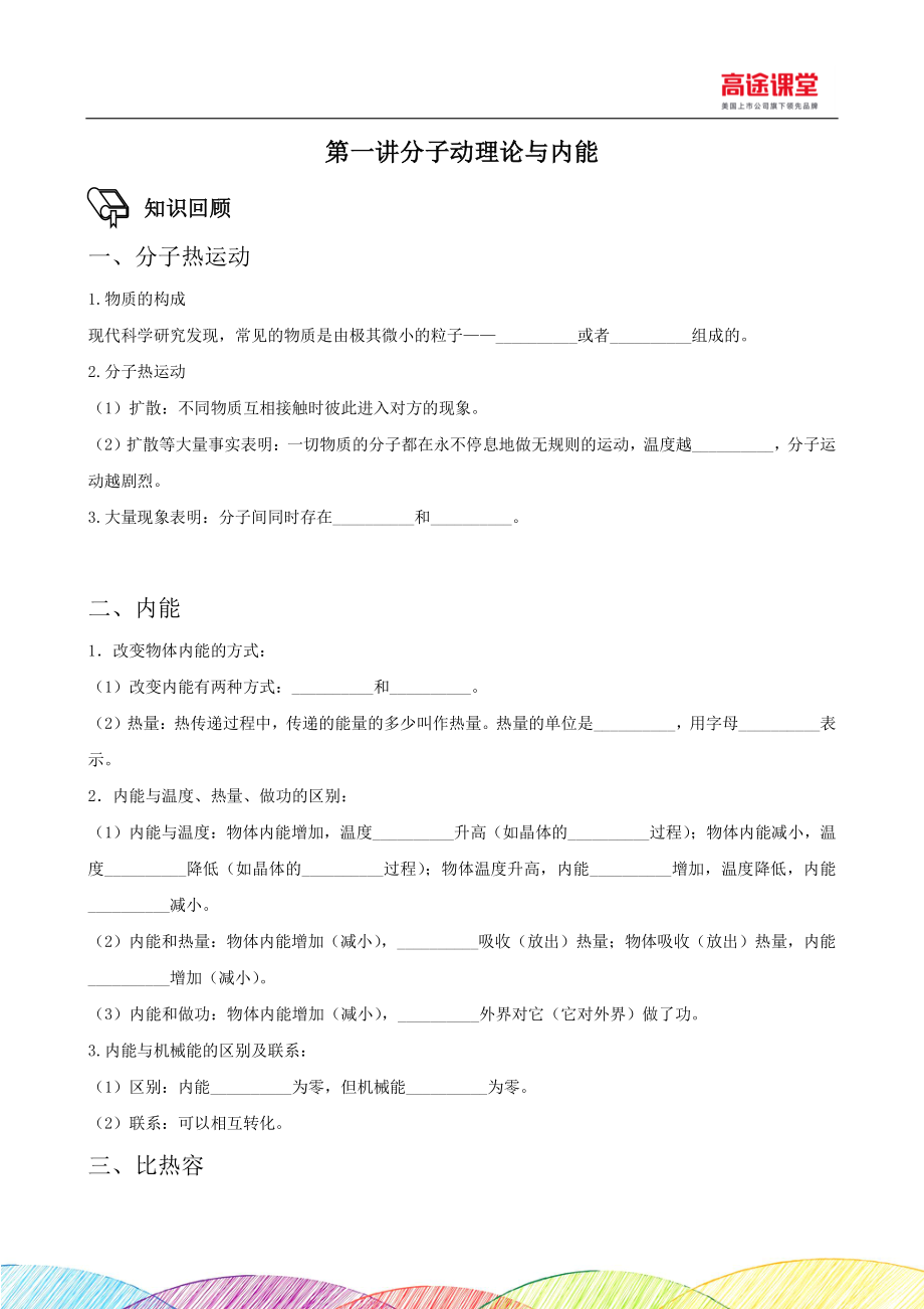 九年级第一讲复习卡.pdf_第1页