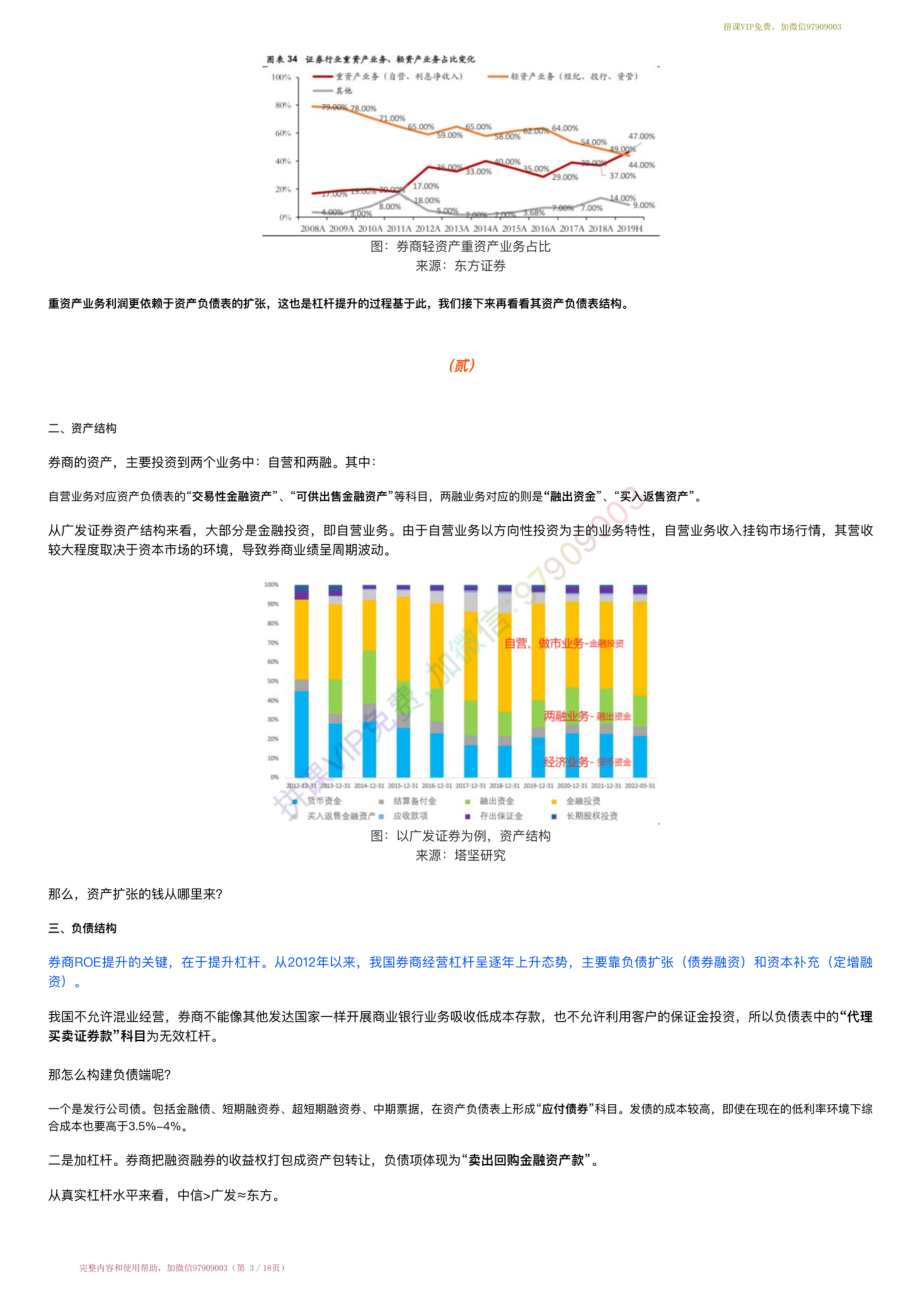 20220629-行业跟踪〓券商+资管产业链跟踪：广发证券（港）VS东方证券VS中信证券（22-6-29）【优选课程网www.youxuan68.com】.pdf_第3页