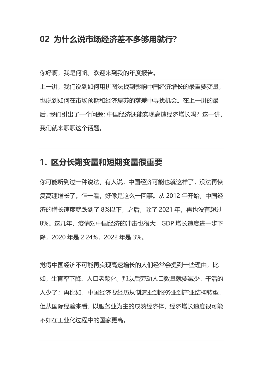 hf02 为什么说市场经济差不多够用就行？(1).pdf_第1页