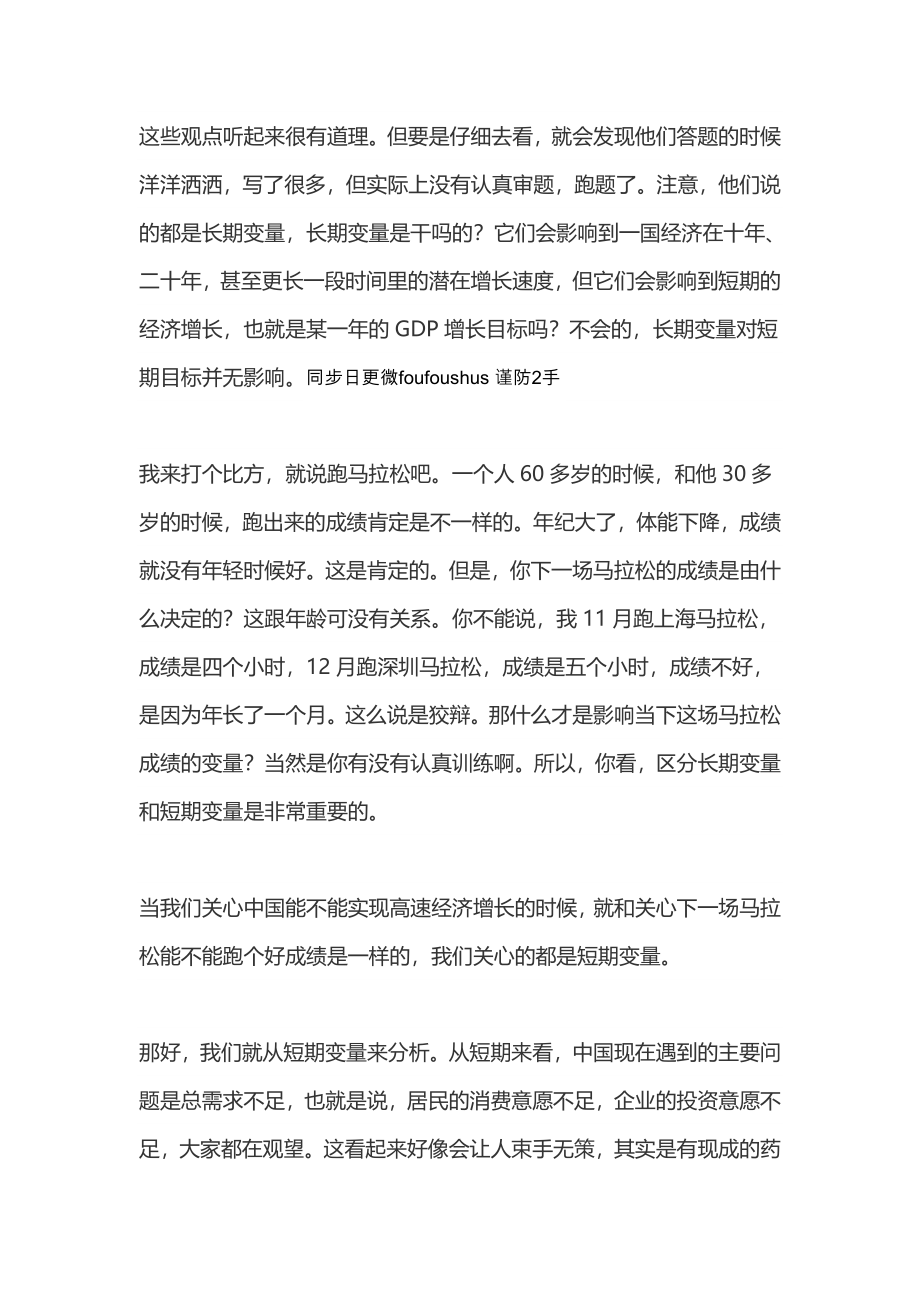 hf02 为什么说市场经济差不多够用就行？(1).pdf_第2页