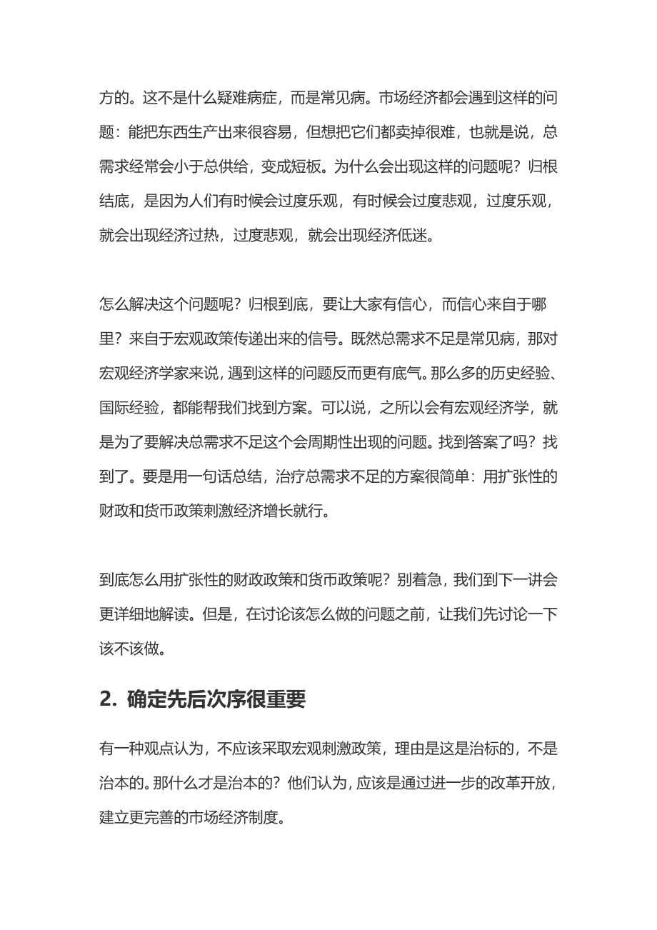 hf02 为什么说市场经济差不多够用就行？(1).pdf_第3页