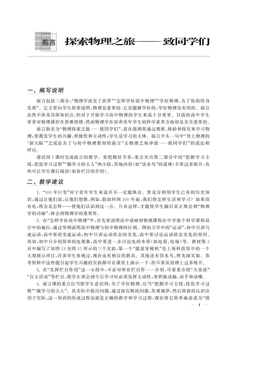 高中物理一年级第一学期（试用本）教参.pdf_第1页