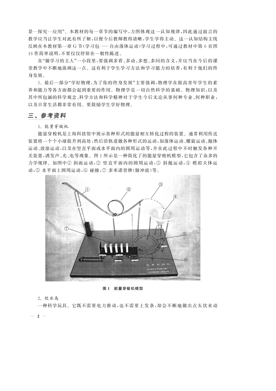 高中物理一年级第一学期（试用本）教参.pdf_第2页