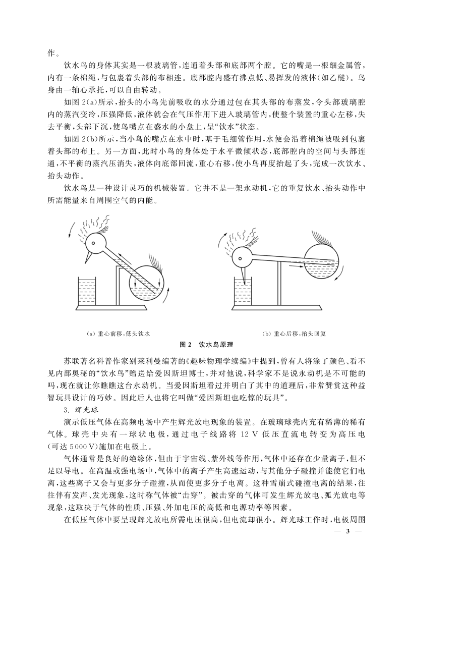 高中物理一年级第一学期（试用本）教参.pdf_第3页