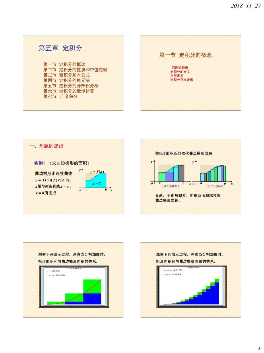 Ch5 定积分(1).pdf_第1页