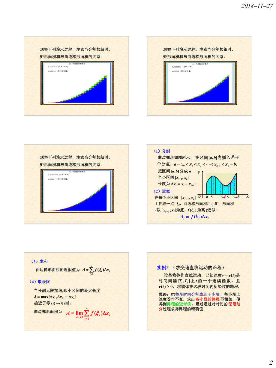 Ch5 定积分(1).pdf_第2页