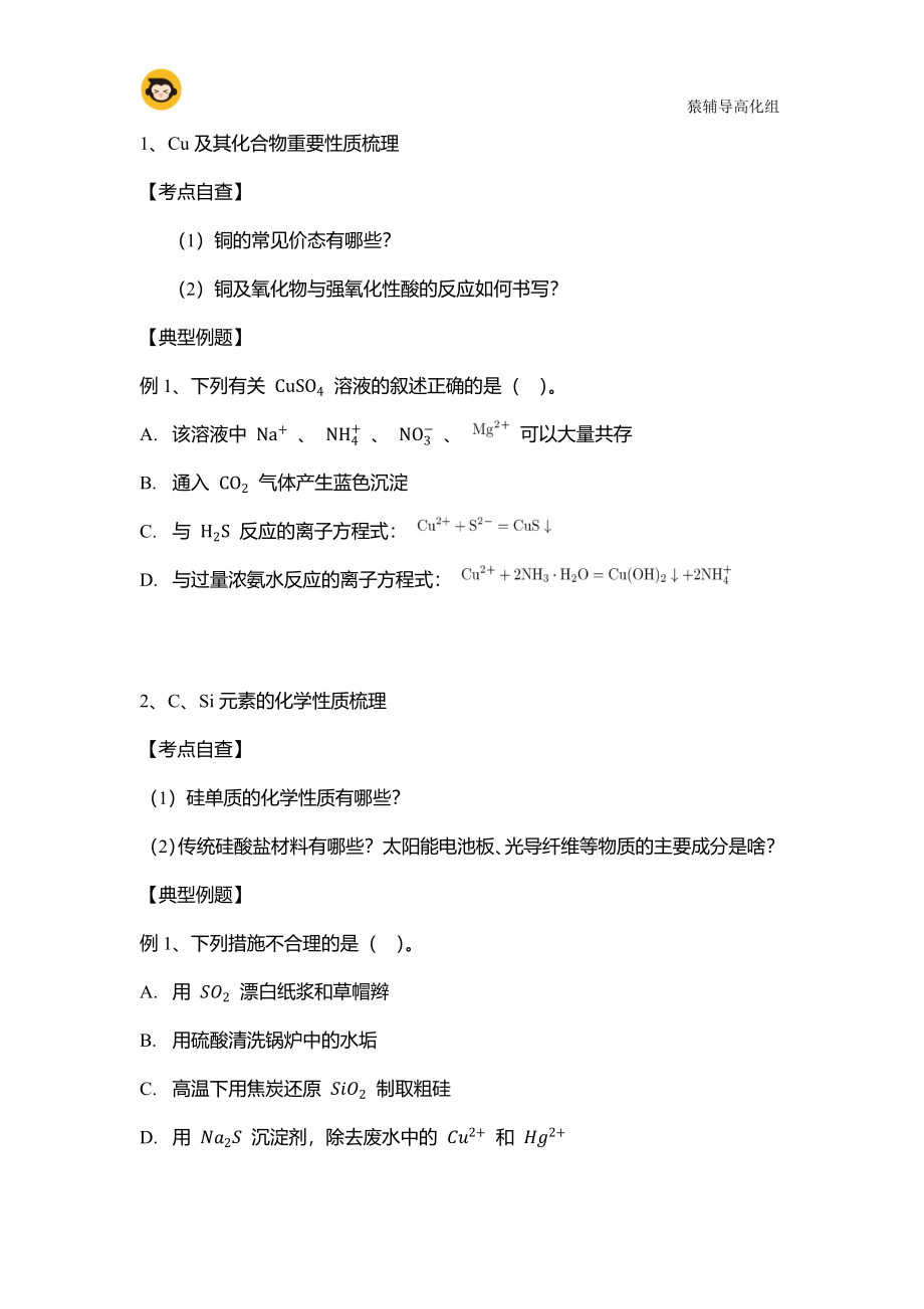 第五周化学学习计划表(2) .pdf_第3页