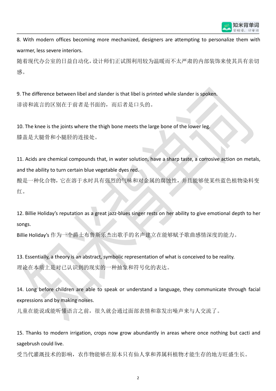 干货丨让你的词汇量7000+的100句.pdf_第2页