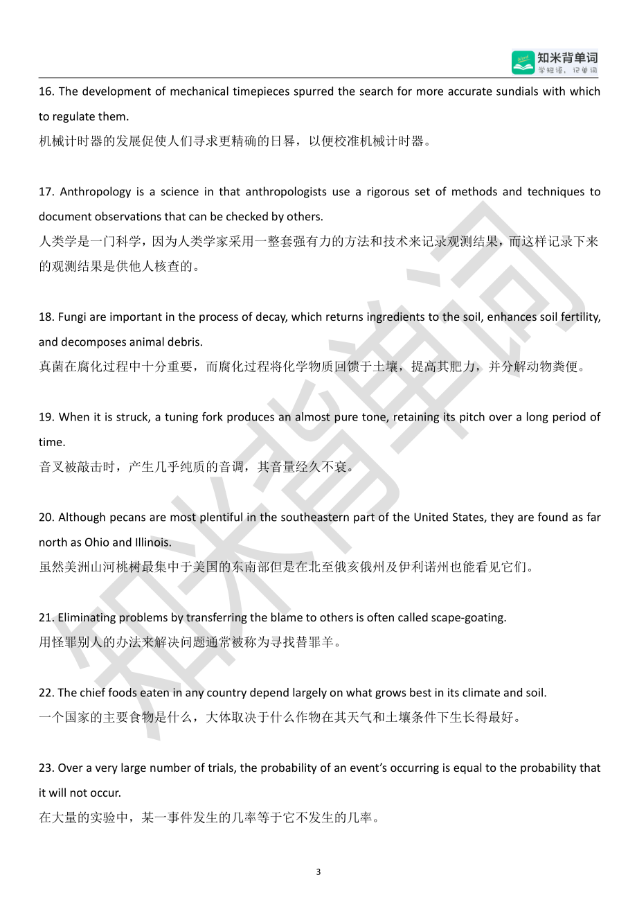 干货丨让你的词汇量7000+的100句.pdf_第3页