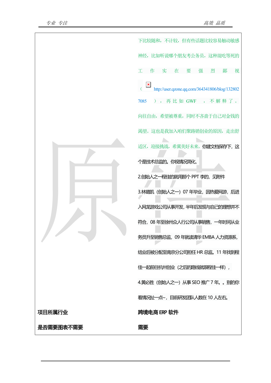 5178 商业约稿.doc_第3页