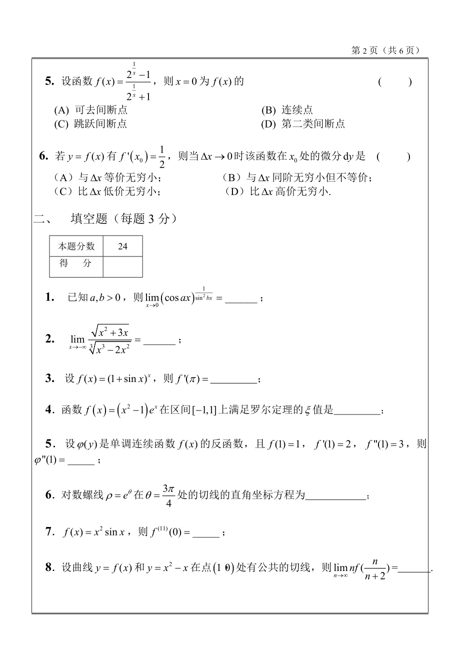 工科数学分析期中考试_2014_11_22.doc_第2页