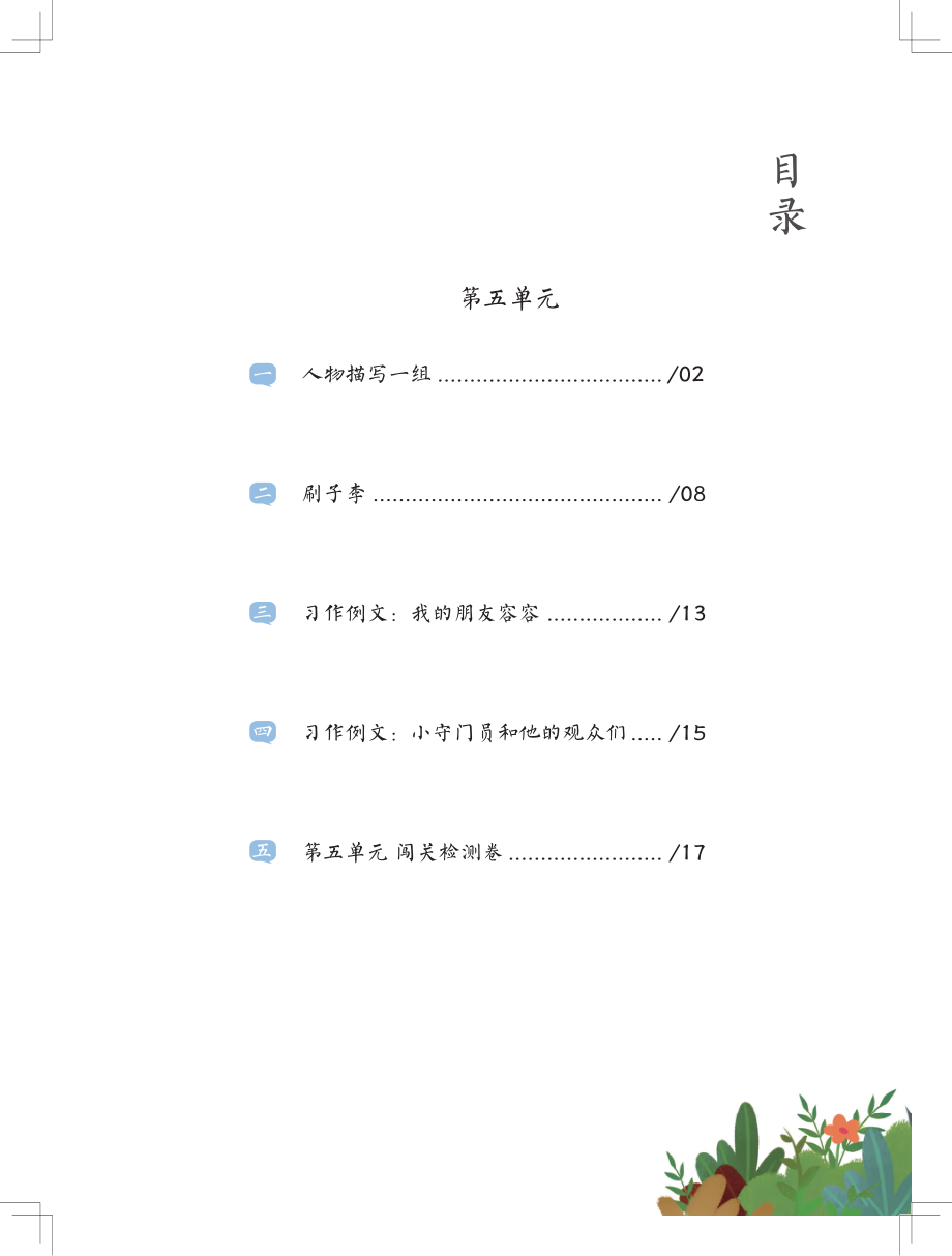 G5-校内知识点总结-第5单元.pdf_第3页