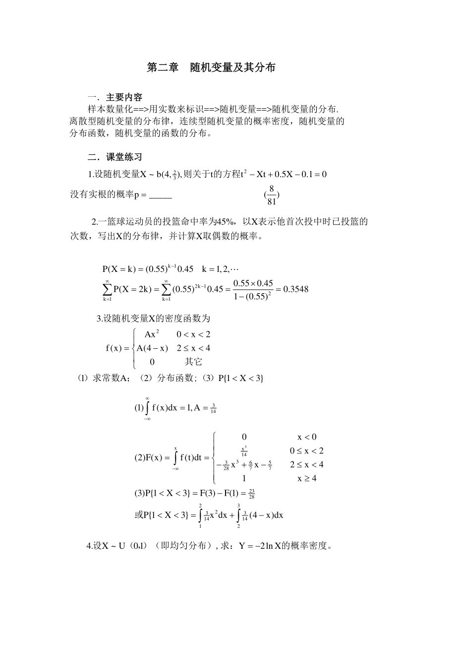 第二章随机变量及其分布.pdf_第1页