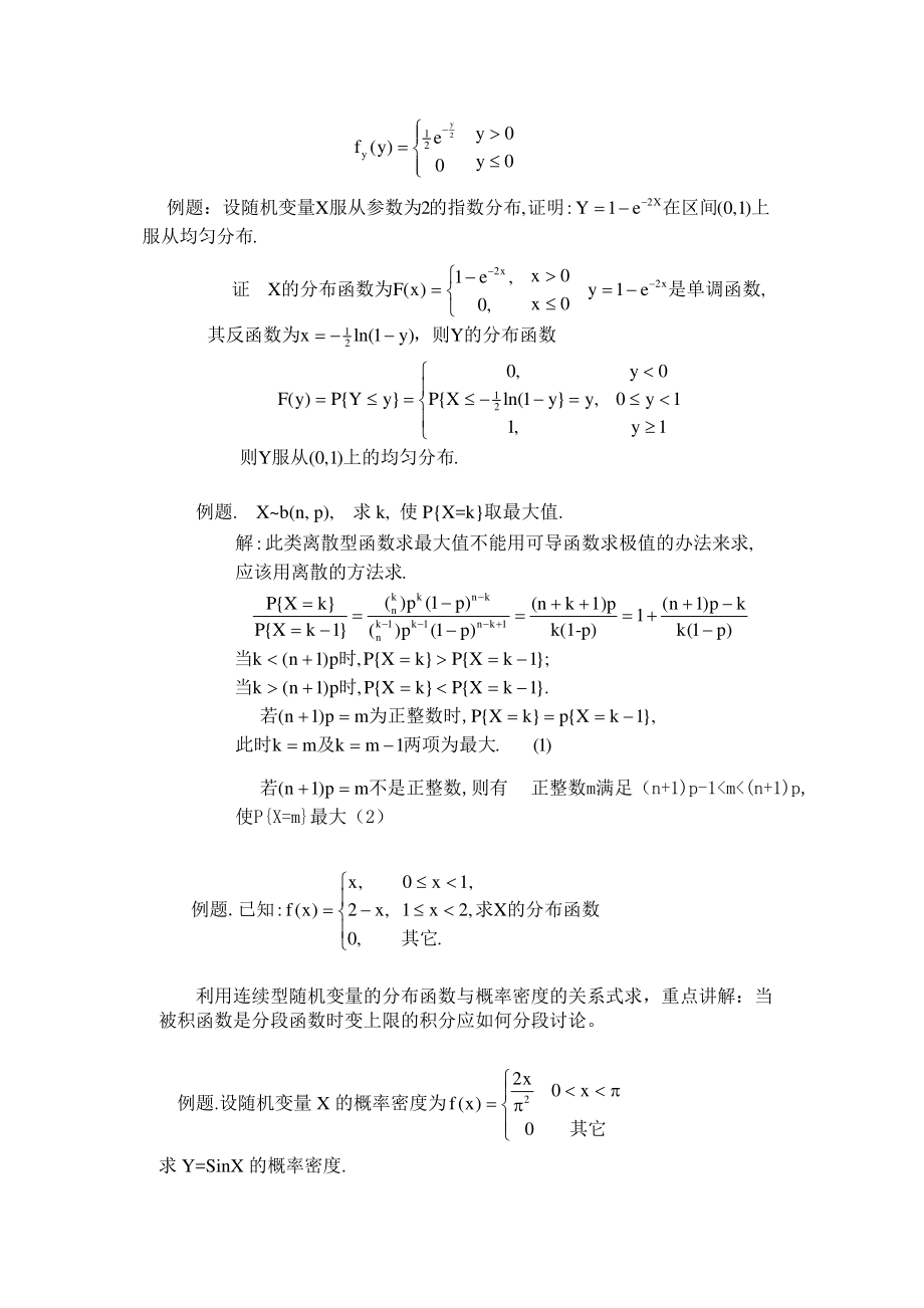 第二章随机变量及其分布.pdf_第2页