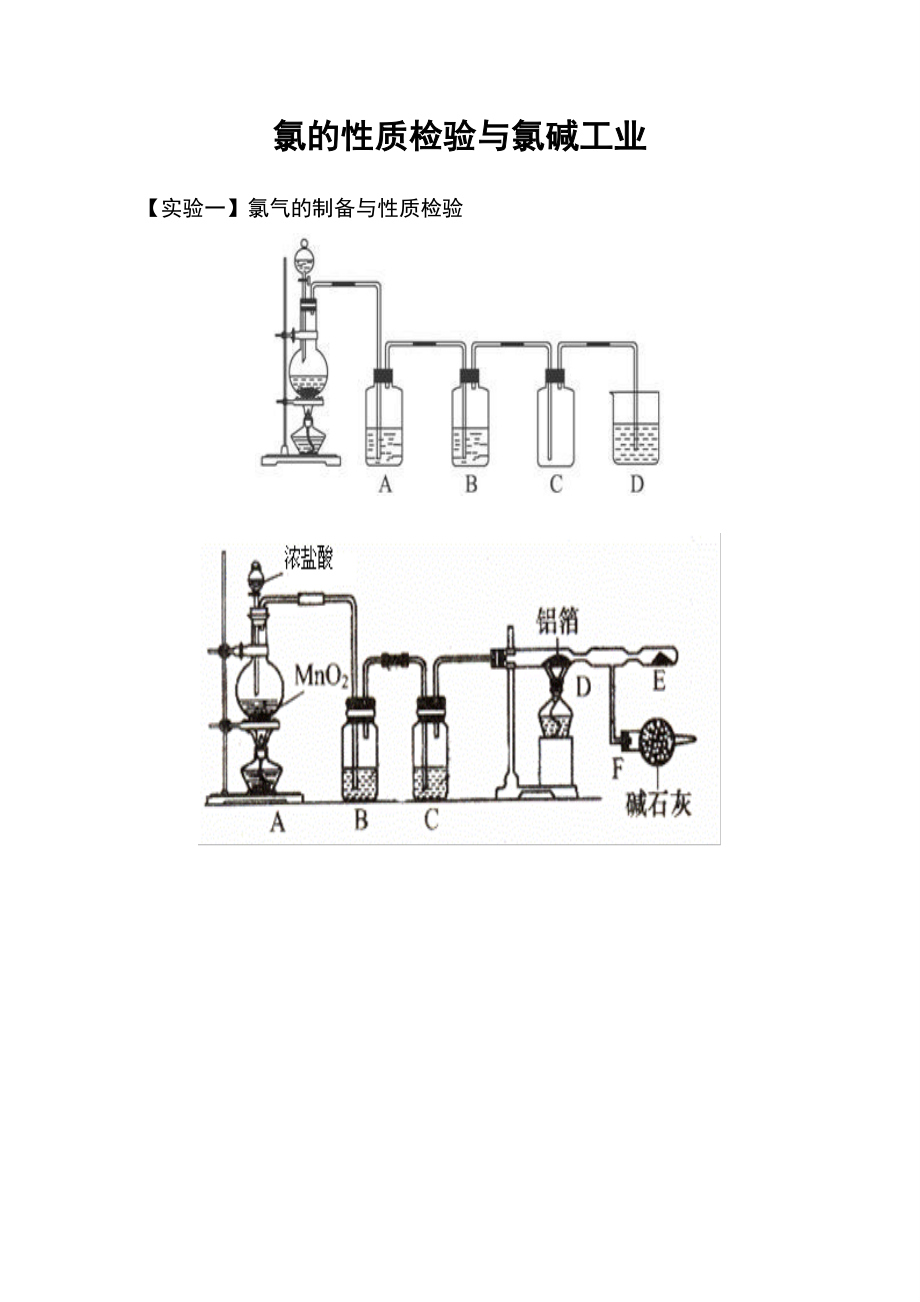 第4讲 氯的性质检验与氯碱工业.pdf_第1页