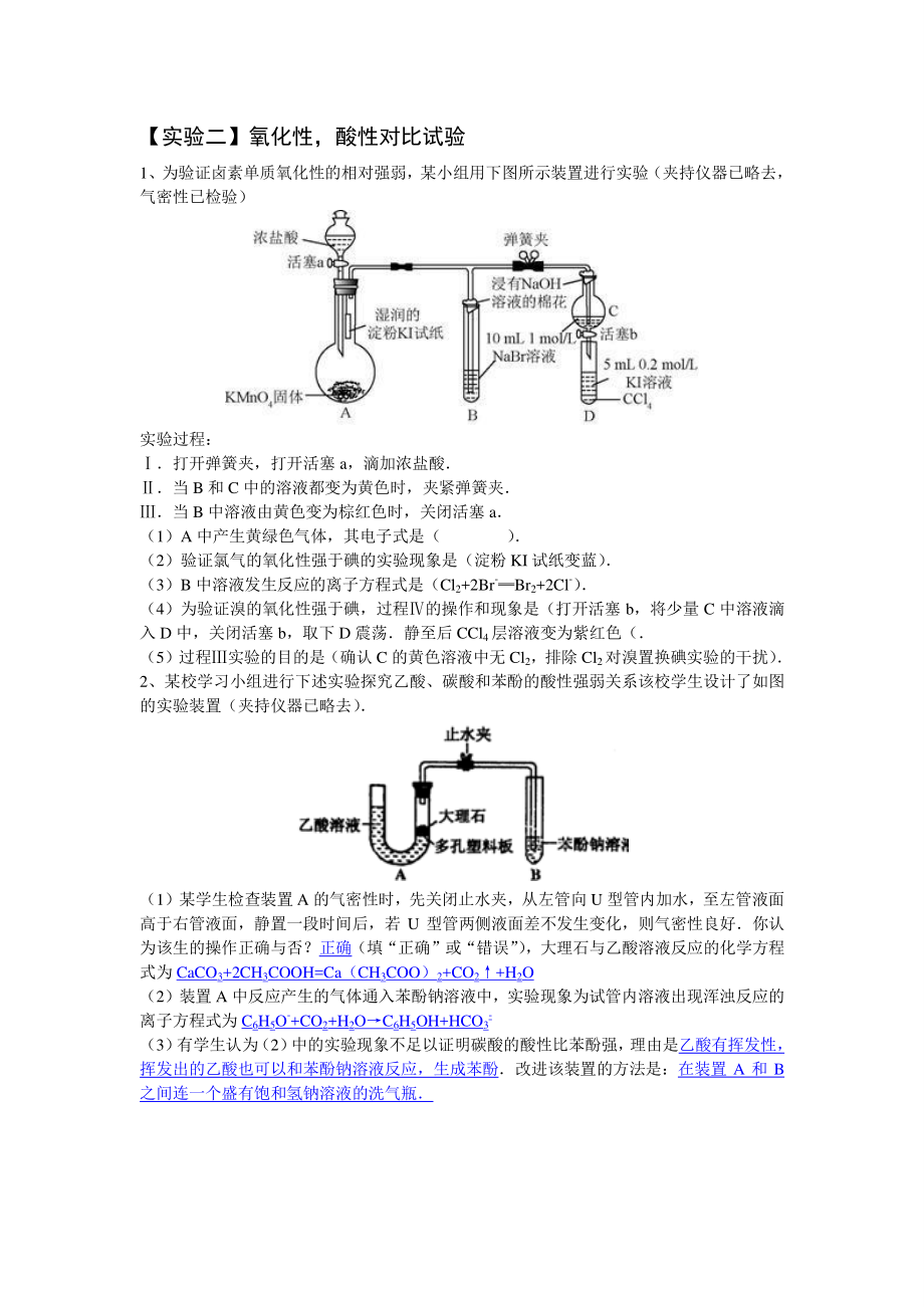 第4讲 氯的性质检验与氯碱工业.pdf_第2页