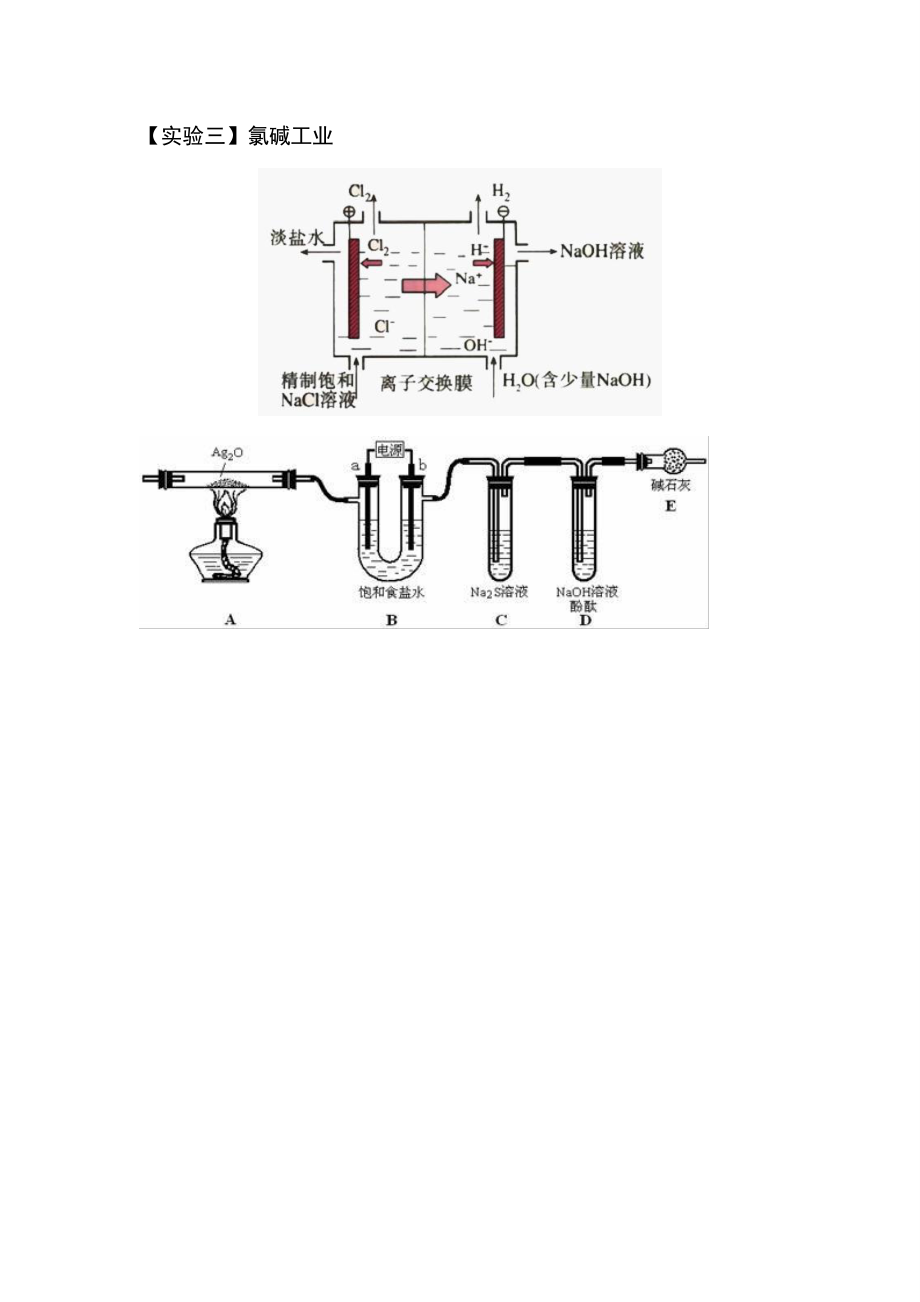 第4讲 氯的性质检验与氯碱工业.pdf_第3页