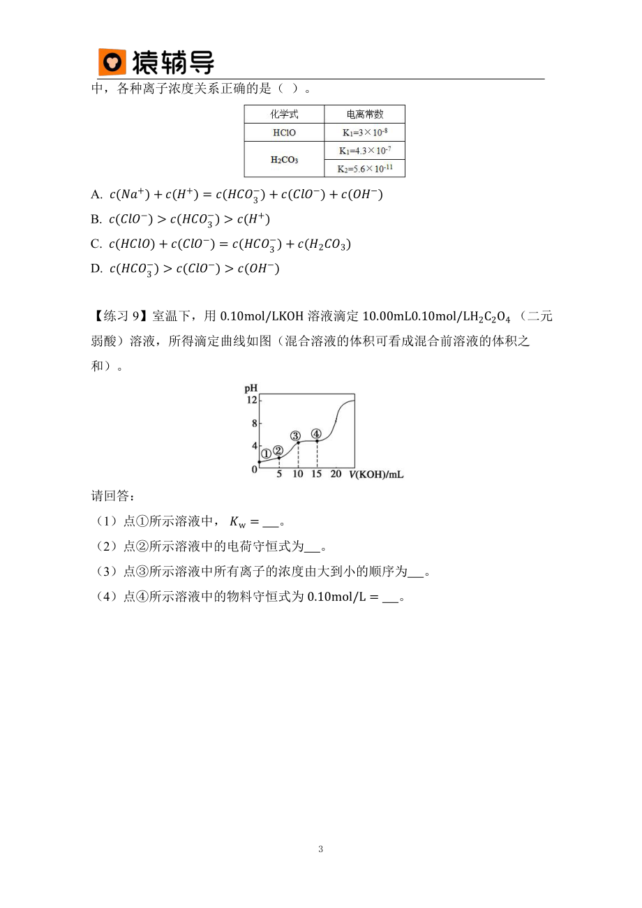 第10讲易错题 (1).pdf_第3页