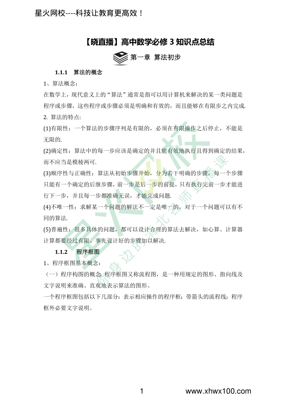 高中数学必修3知识点总结.pdf_第1页