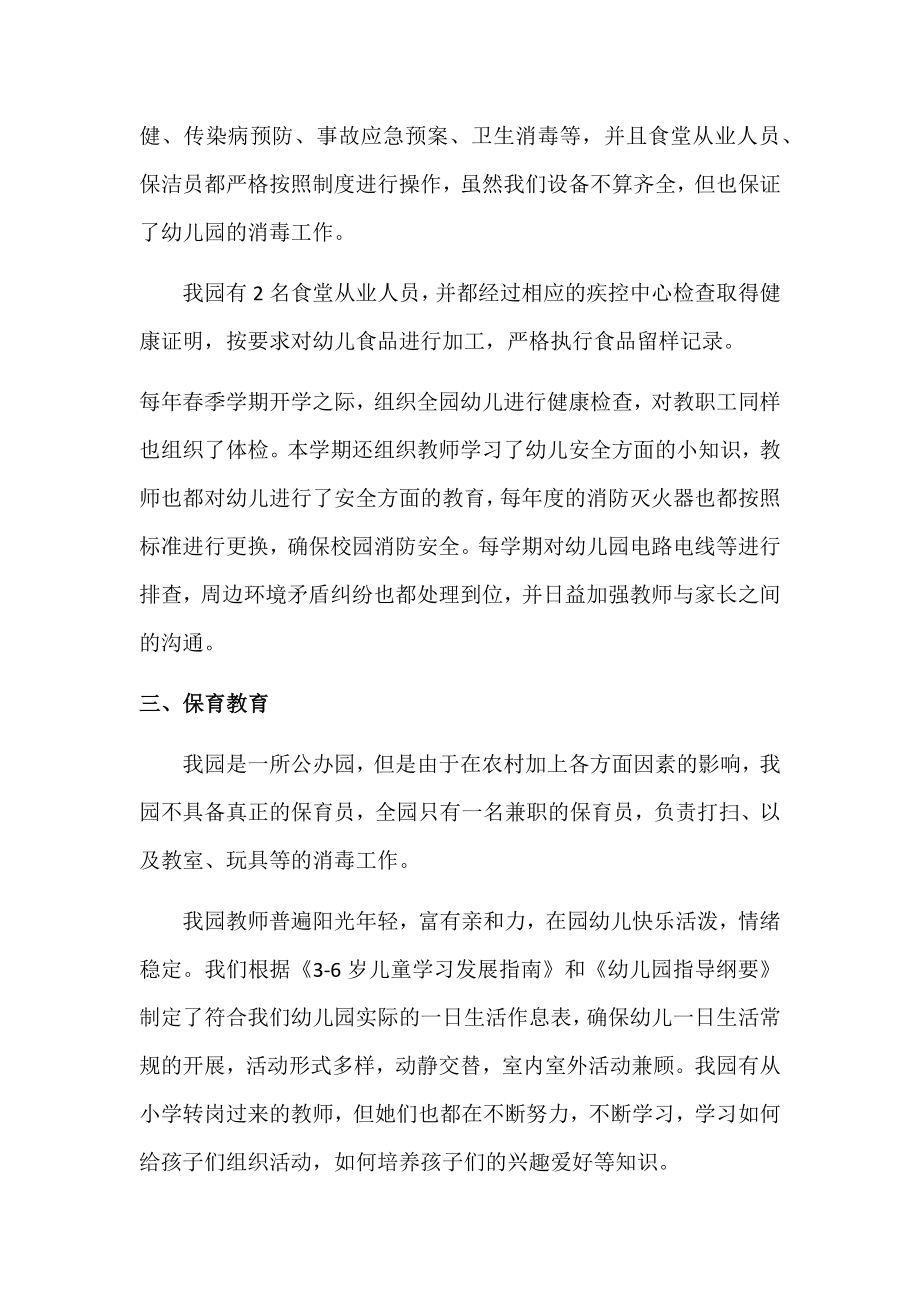 办园行为督导自查报告.docx_第2页