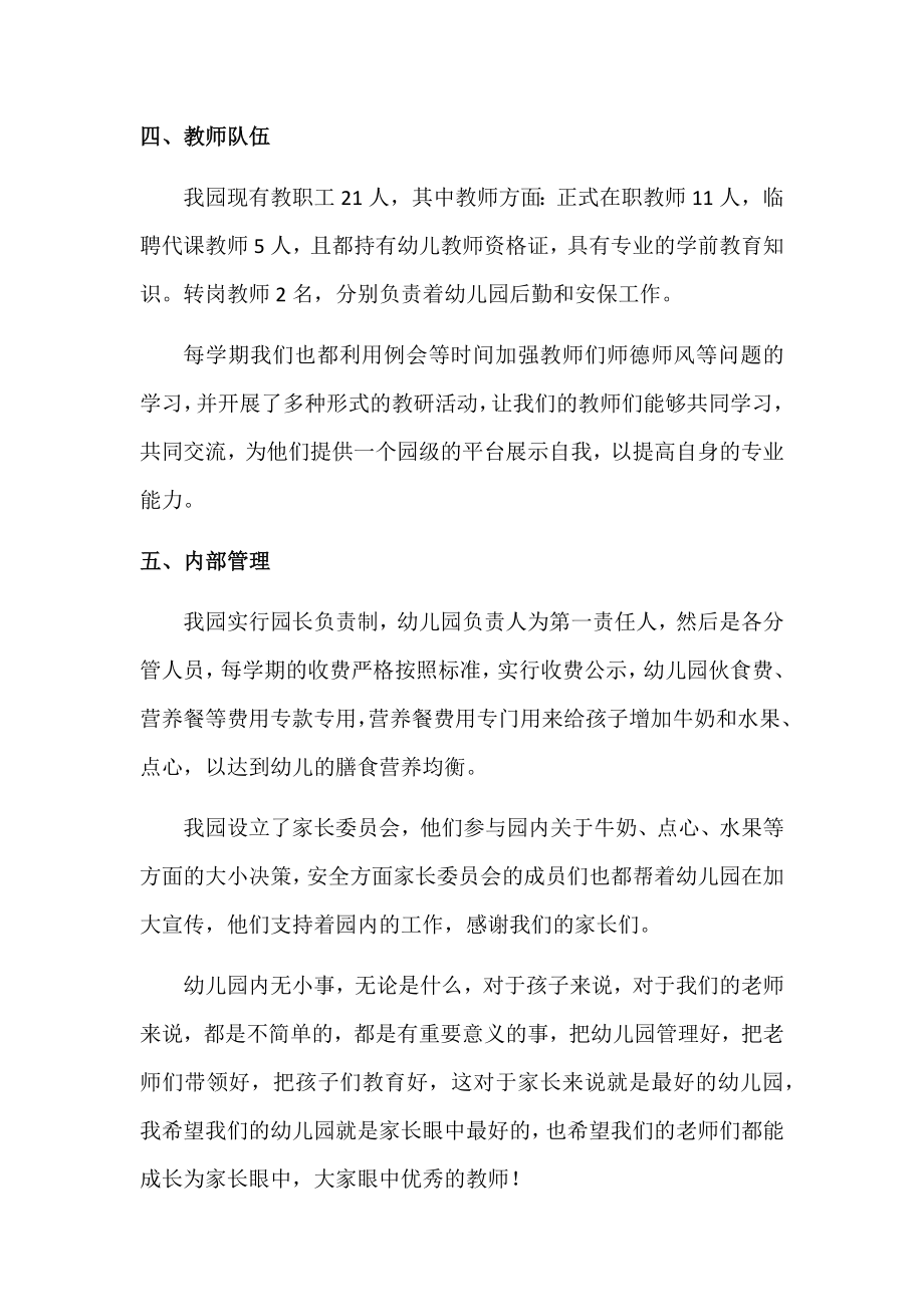 办园行为督导自查报告.docx_第3页