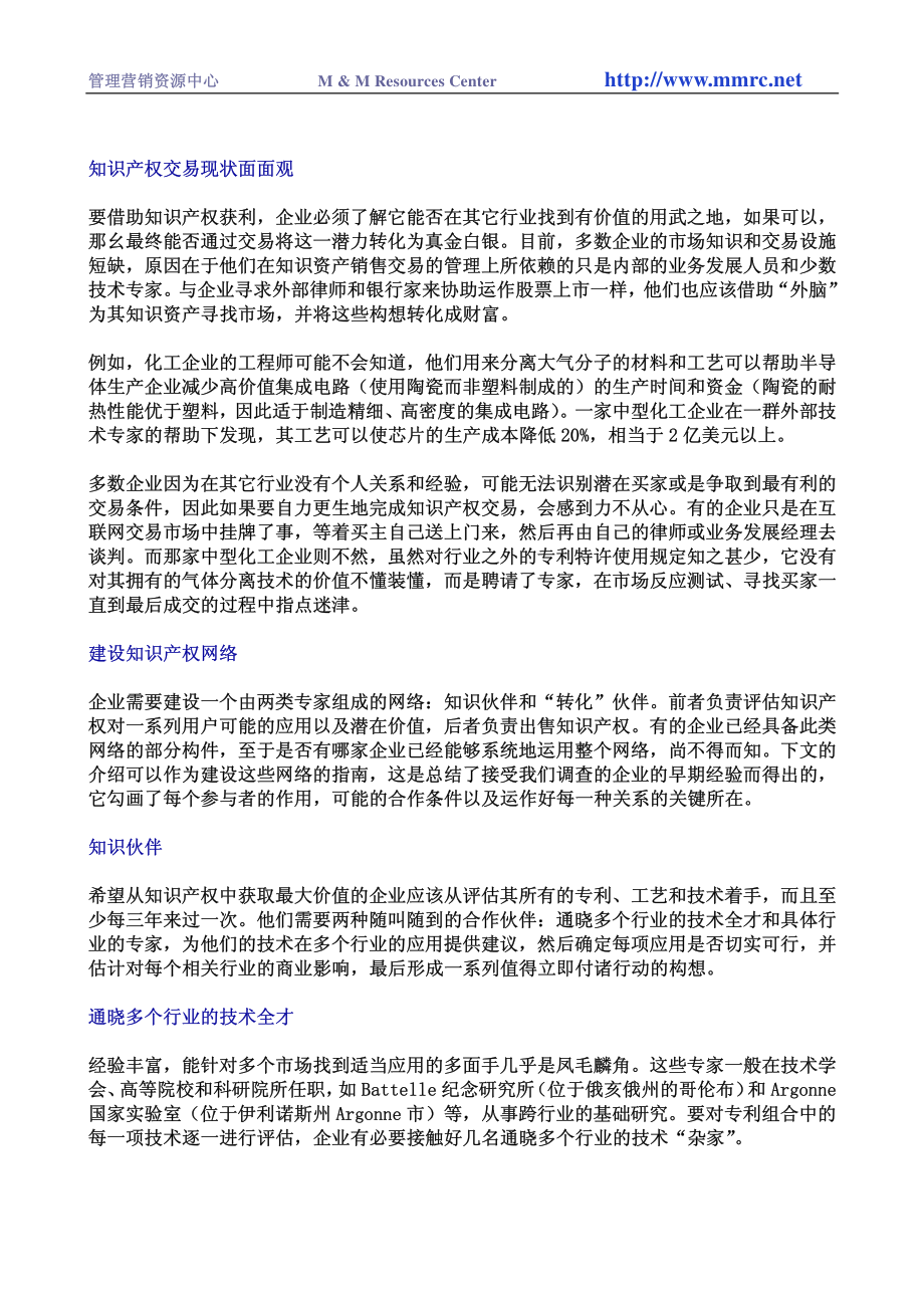 点击知识产权：携手走向盈利(1).pdf_第2页