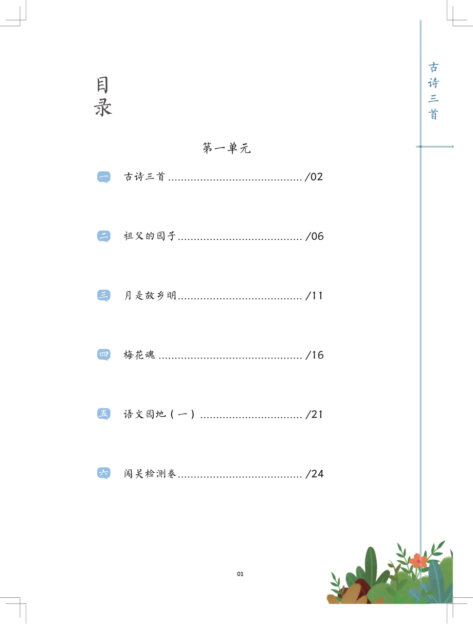 G5-校内知识点总结-第1单元.pdf_第3页