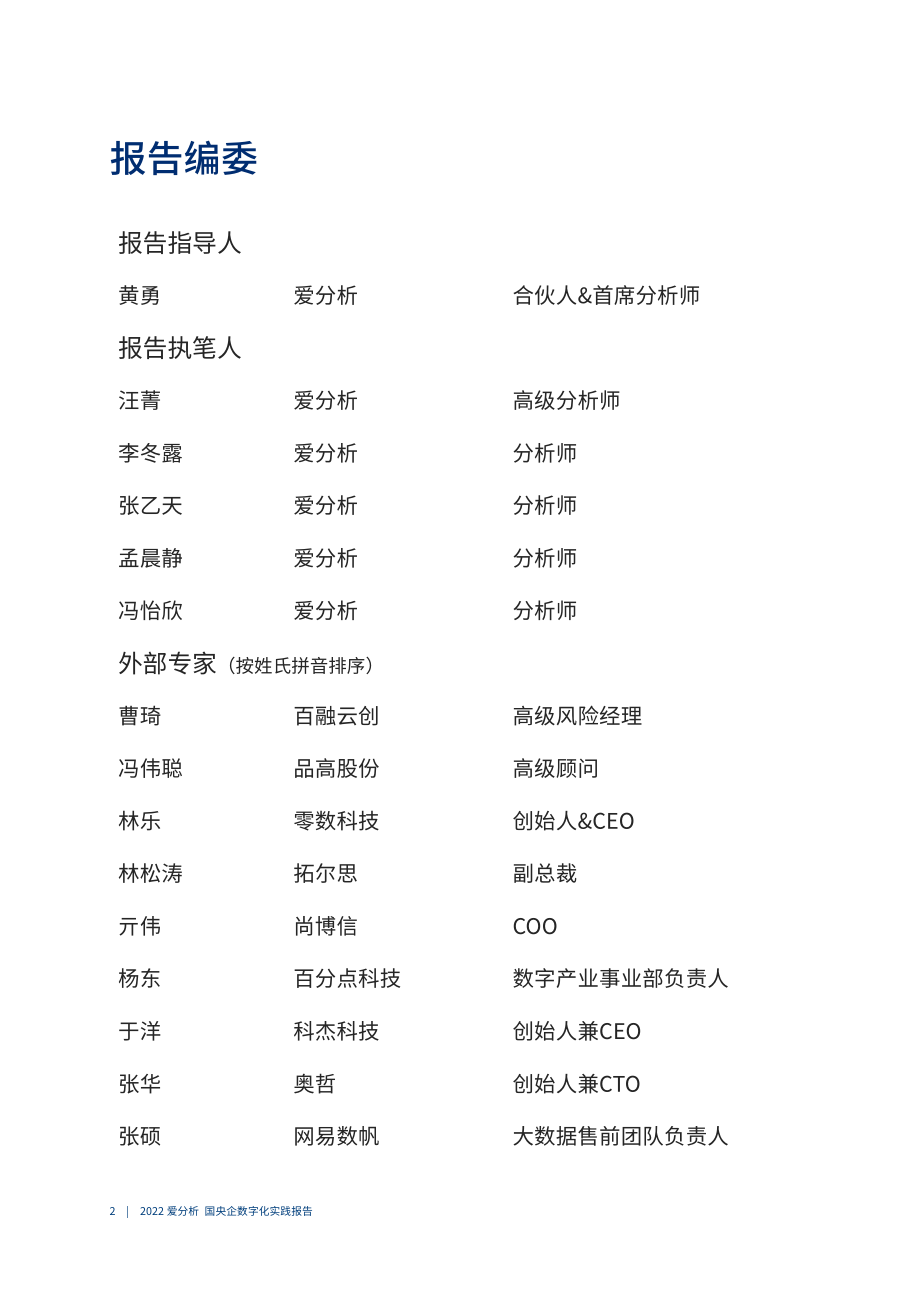 2022国央企数字化实践报告(1).pdf_第3页