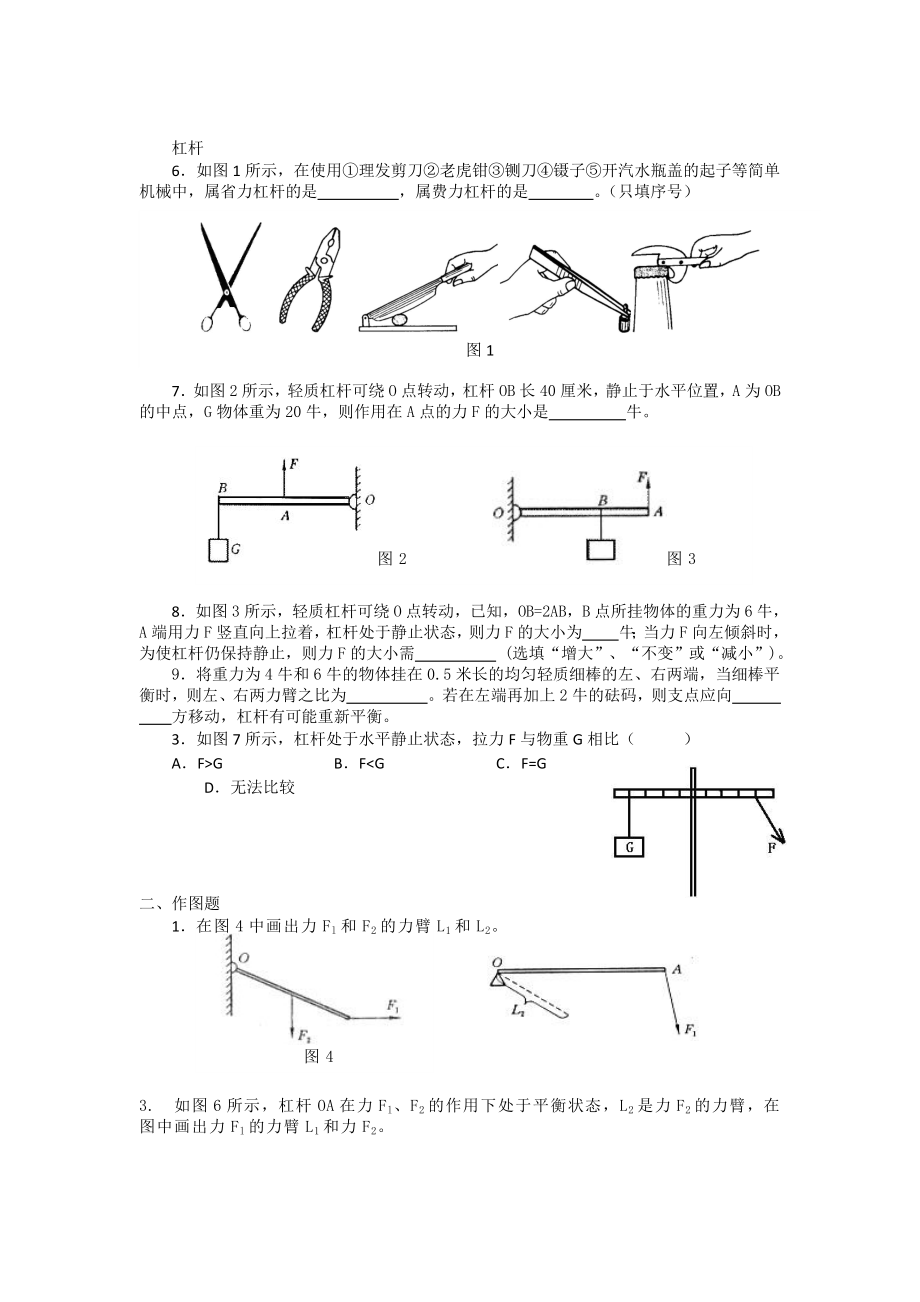 简单机械初三复习.doc_第1页