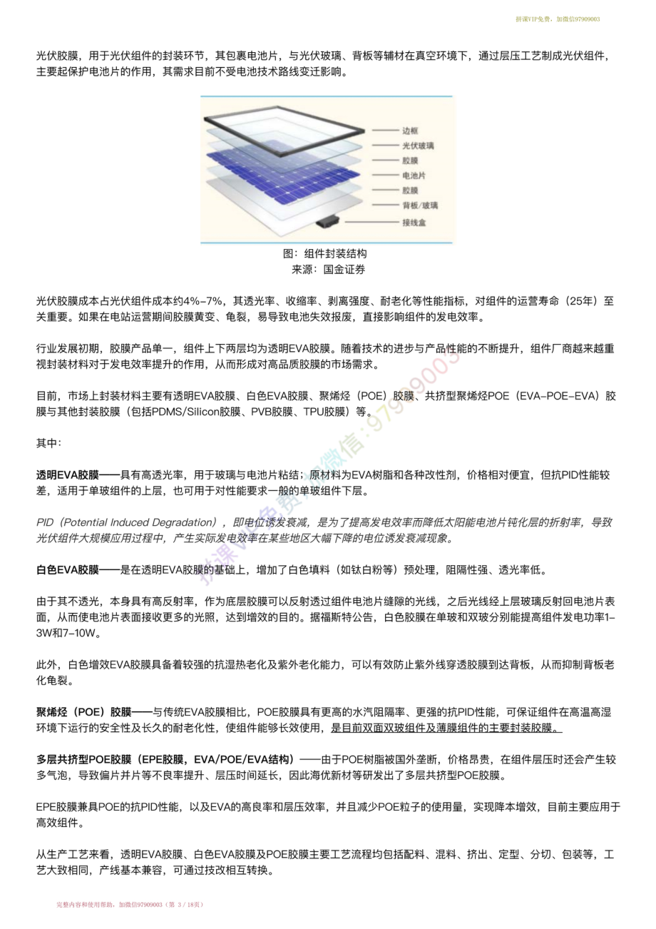 20220228-行业跟踪▶光伏胶膜产业链跟踪：深圳燃气VS福斯特vS海优新材（22-2-28）【优选课程网www.youxuan68.com】.pdf_第3页