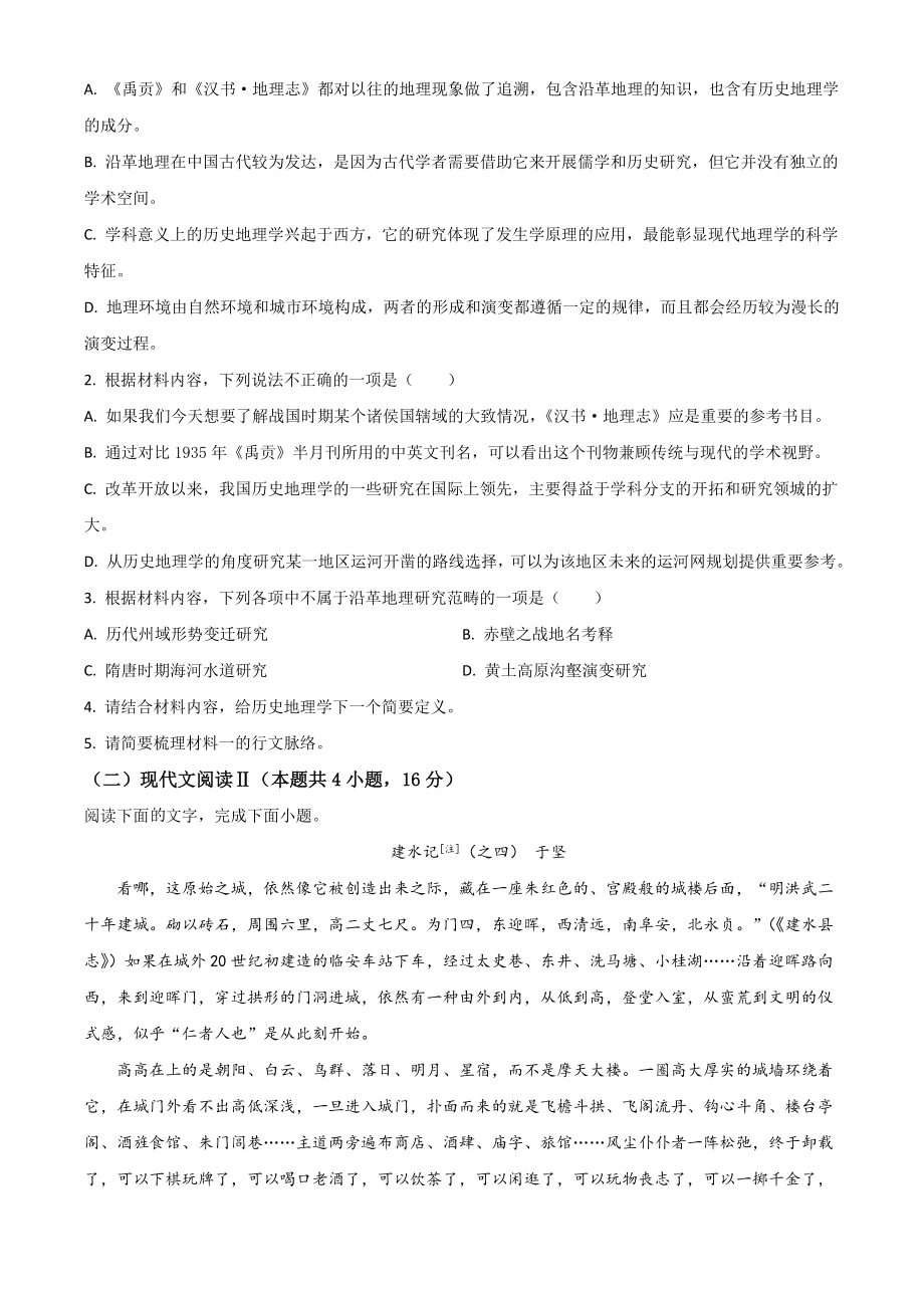 2020年山东省高考语文试卷（新高考全国Ⅰ卷）（原卷版）.doc_第3页