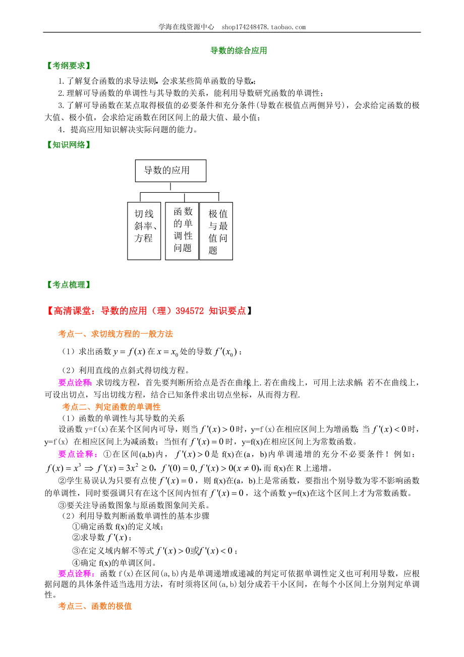 知识梳理(35).doc_第1页