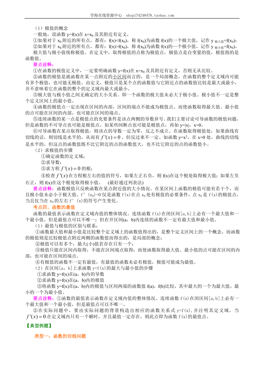 知识梳理(35).doc_第2页