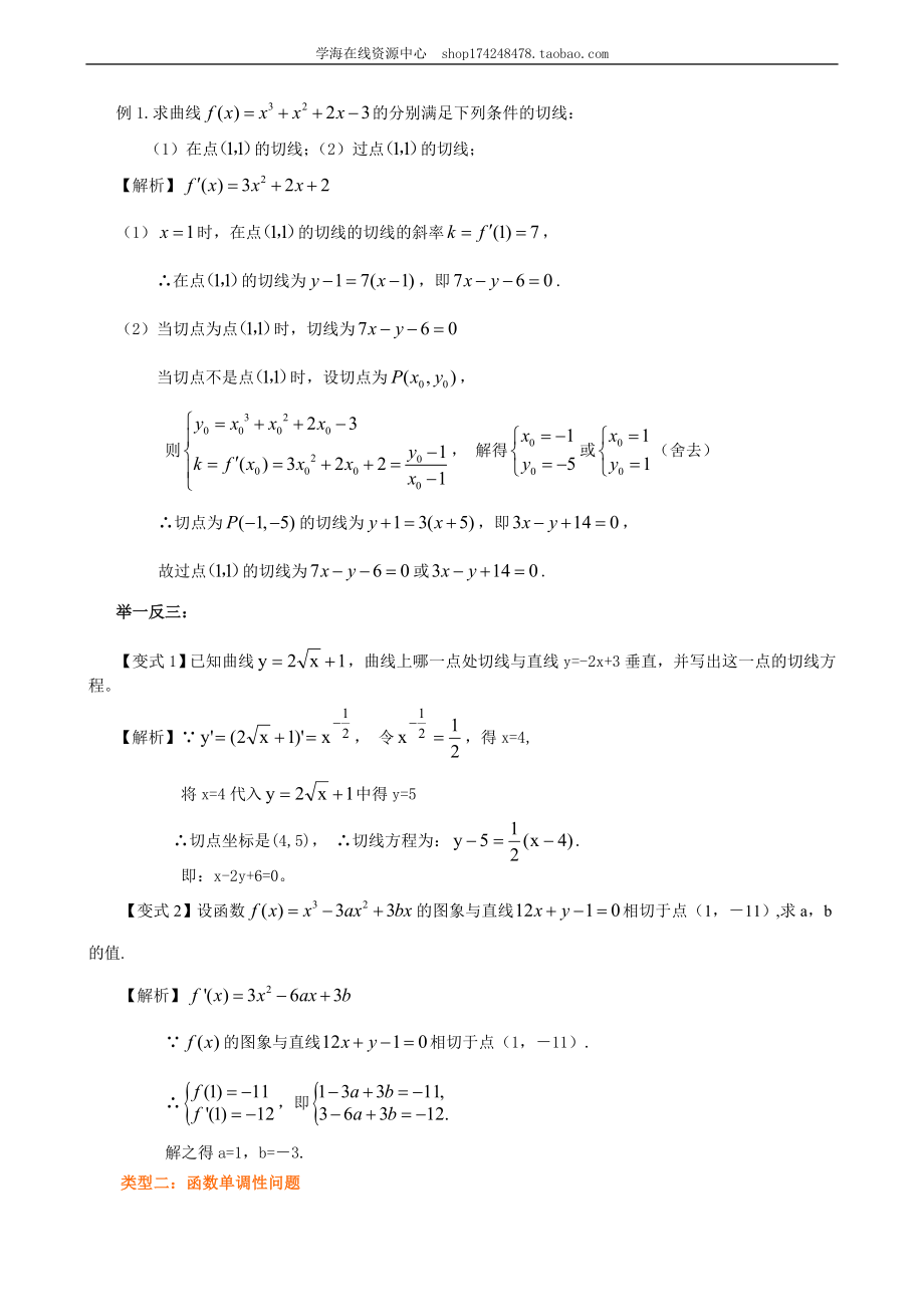 知识梳理(35).doc_第3页