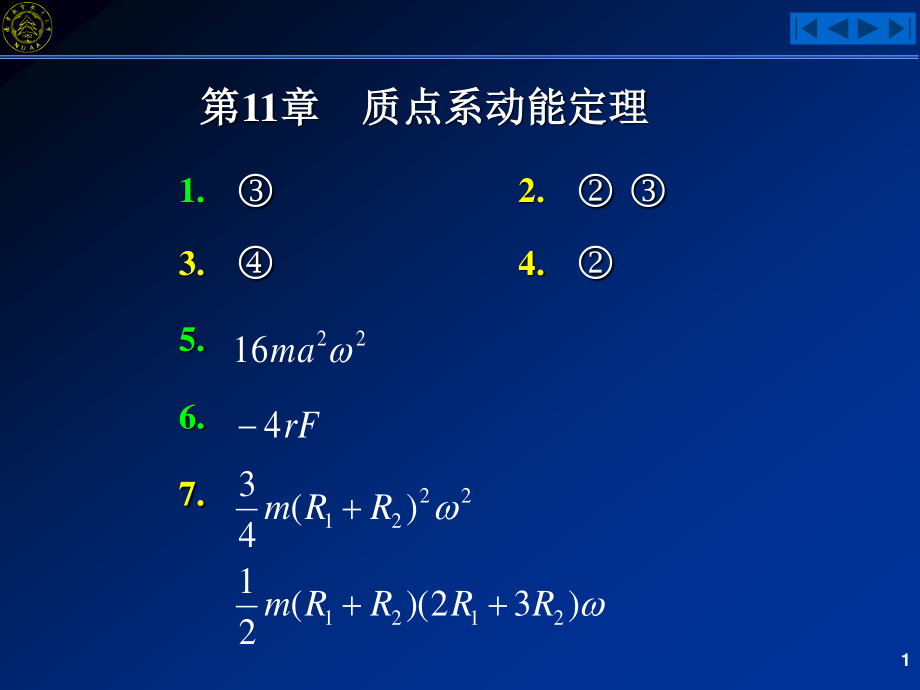 习题答案（第十一章）.pdf_第1页