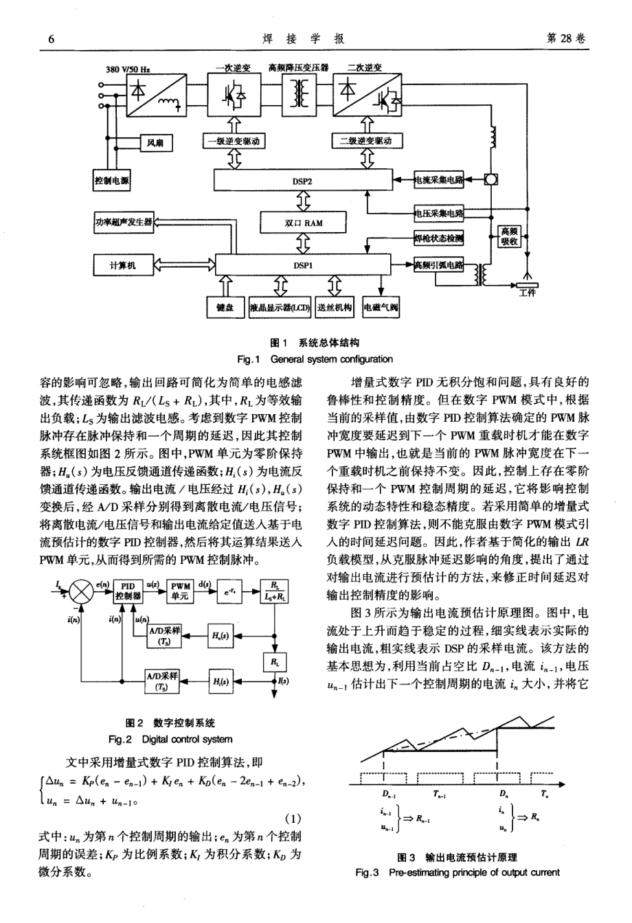 %86%b2变极性弧焊逆变电源数字化控制系统.pdf_第2页