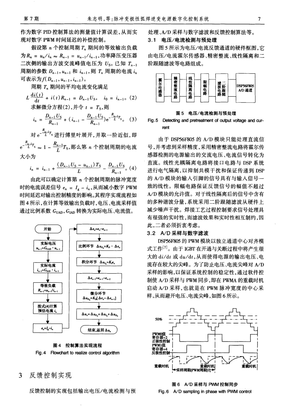 %86%b2变极性弧焊逆变电源数字化控制系统.pdf_第3页