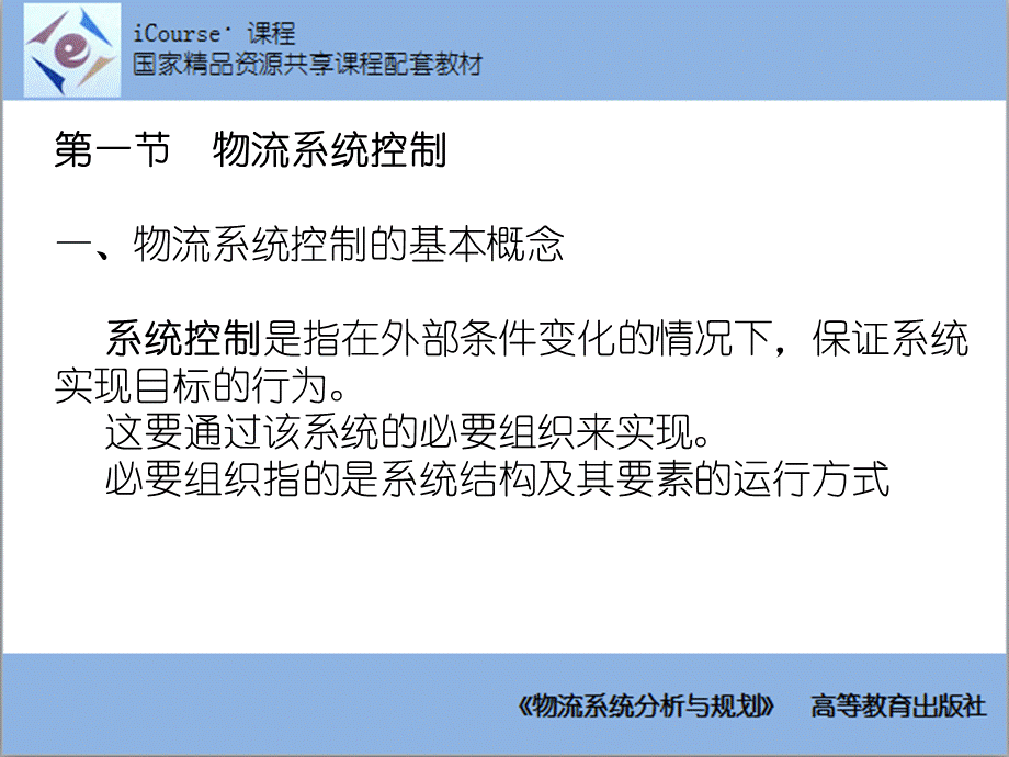 第04章 物流系统仿真技术与常用软件.pptx_第3页