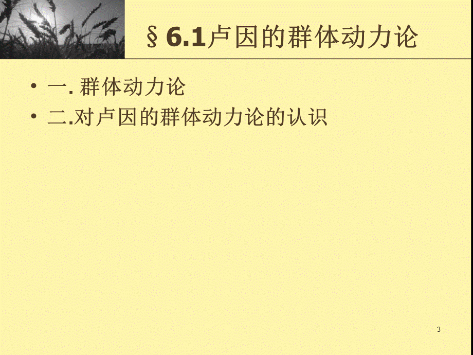 第04章 群体动力与激励理论.ppt_第3页