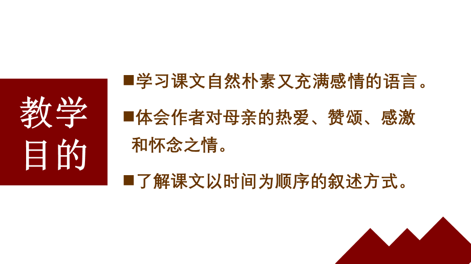 老舍《我的母亲》.pptx_第3页