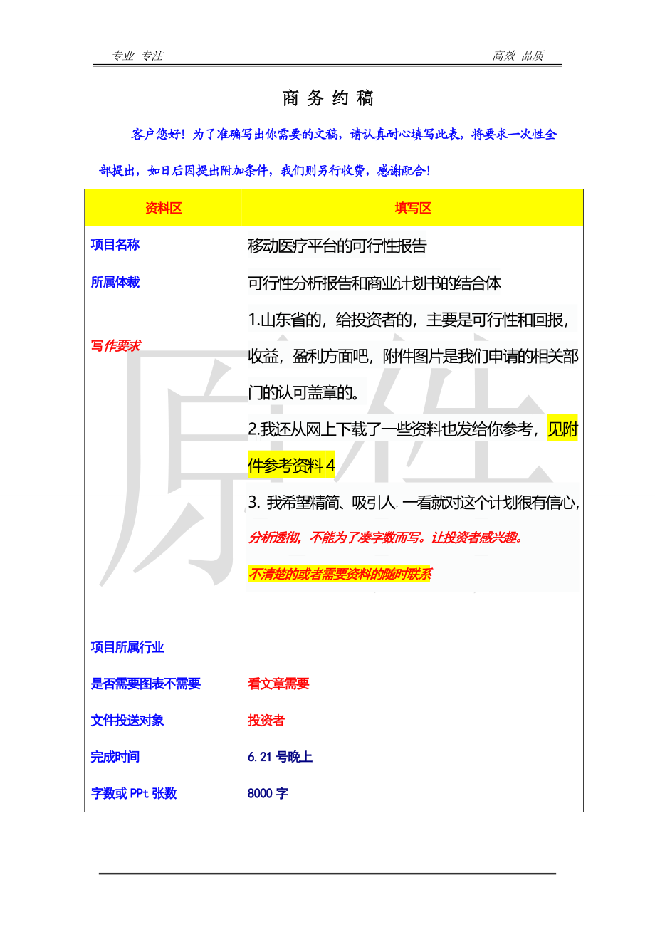 5208 商业约稿.doc_第1页