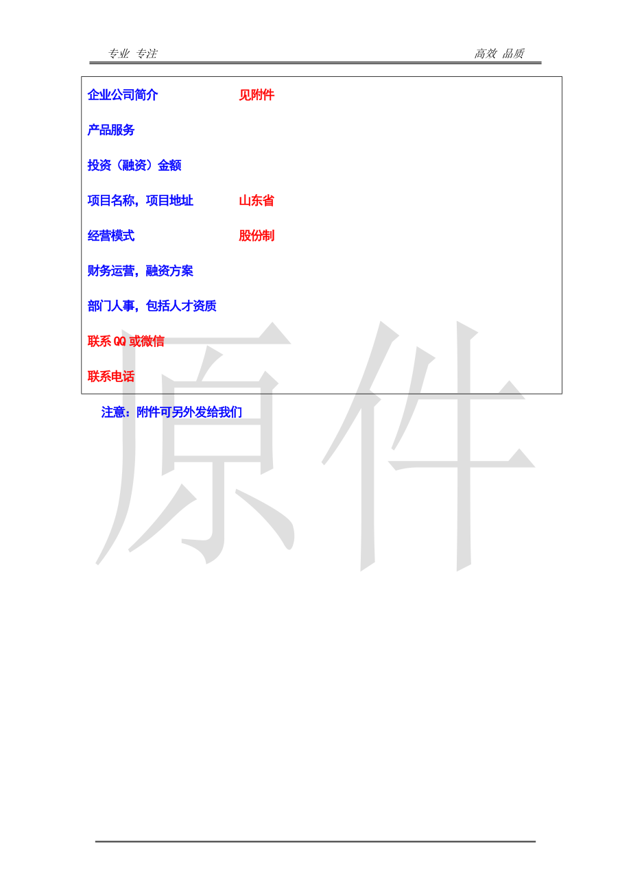 5208 商业约稿.doc_第2页