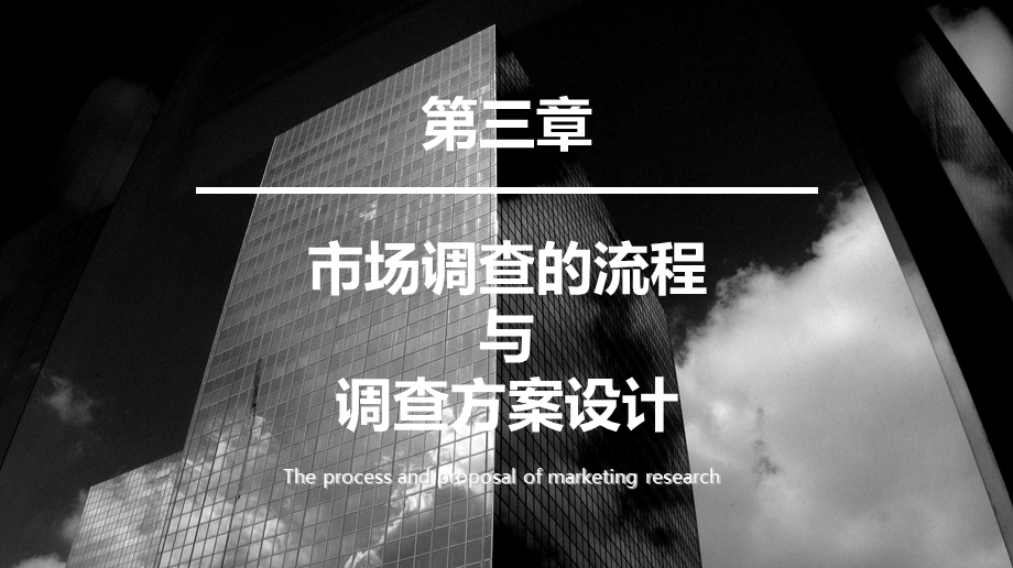 商务汇报市场调查课件.ppt_第1页