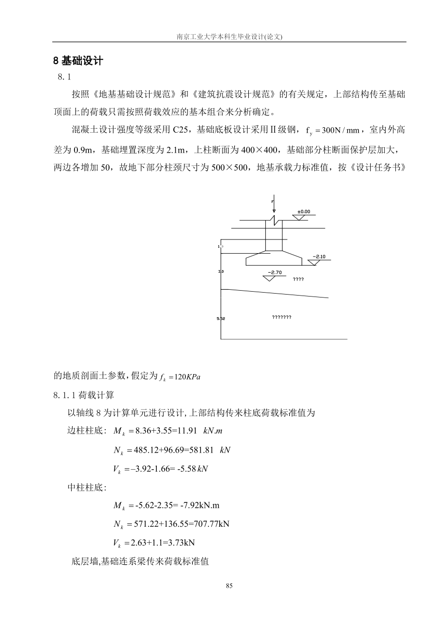 11 第八章基础设计.doc_第1页