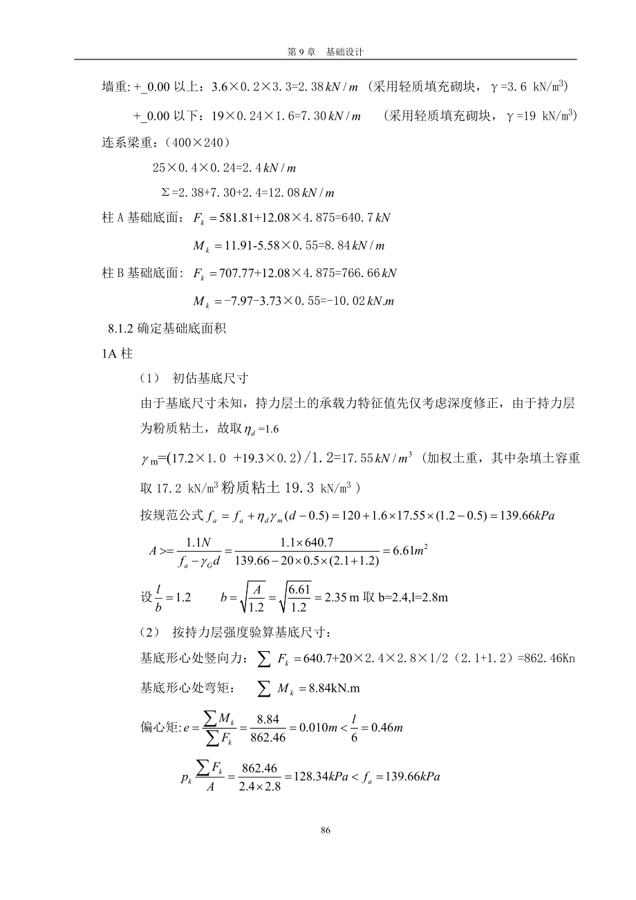 11 第八章基础设计.doc_第2页